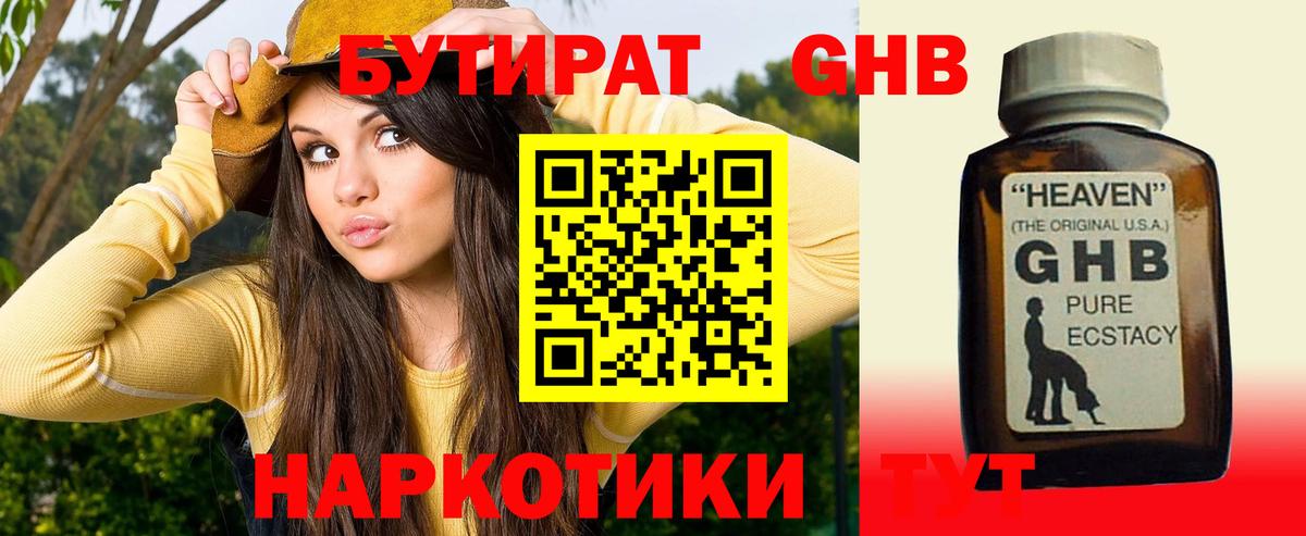 Бутират  Миасс  Бутират GHB 
