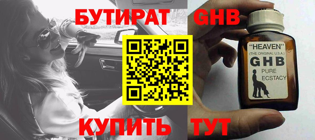 Бутират Butirat  БУТИРАТ  Миасс  Вход с VPN 