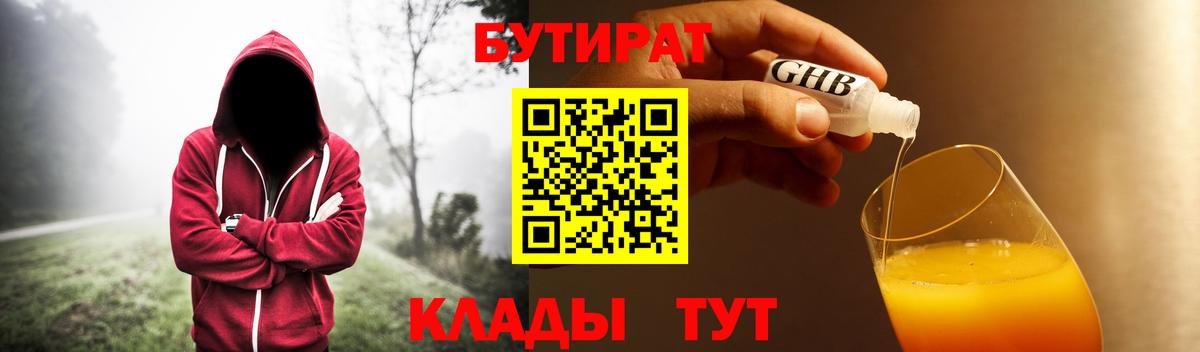 Бутират оксибутират Миасс
