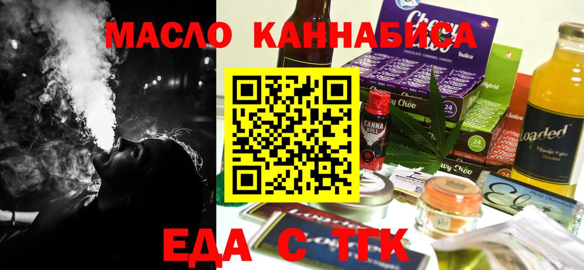 Еда ТГК марихуана  Миасс 
