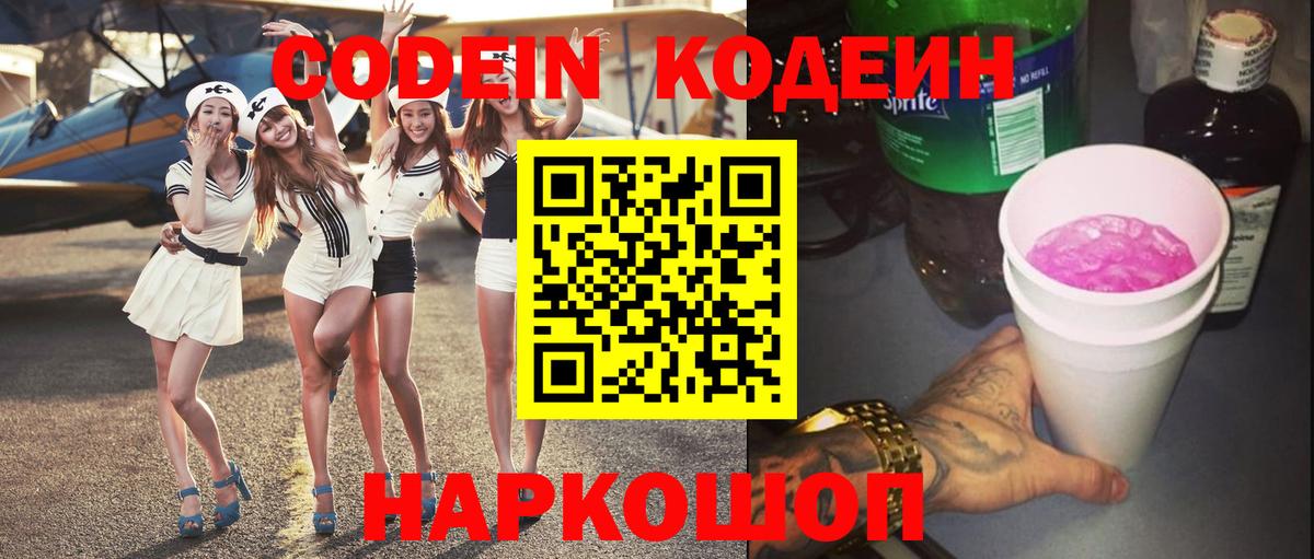 Codein Purple Drank  Вход с VPN  Миасс 