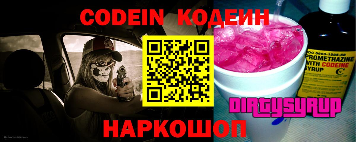 Кодеиновый сироп Lean Purple Drank  Миасс 