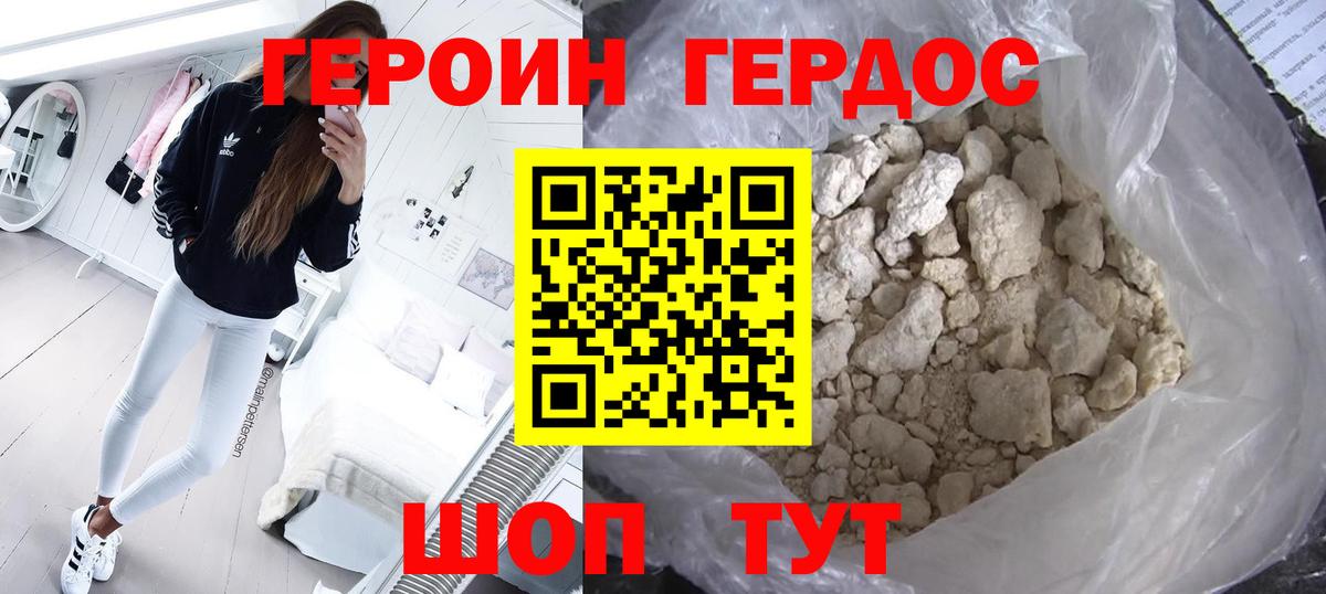 ГЕРОИН  ГЕРОИН VHQ  Вход с VPN  Миасс 