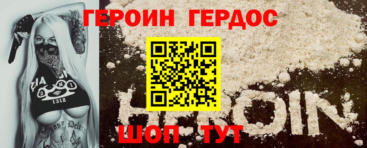 ГЕРОИН хмурый  ГЕРОИН  Миасс 