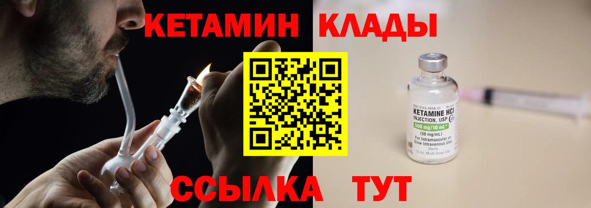 КЕТАМИН ketamine  Вход с VPN  Миасс 