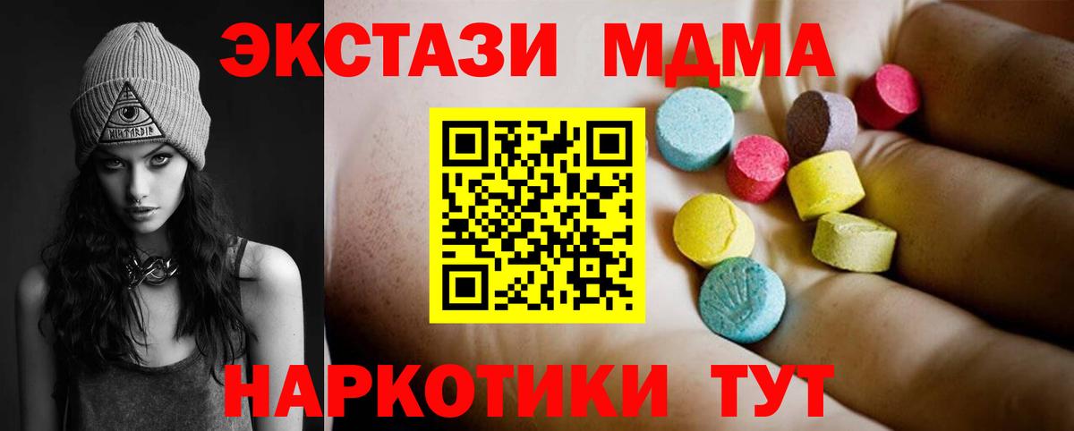 Миасс  MDMA Molly  Вход с VPN  МДМА  MDMA VHQ 