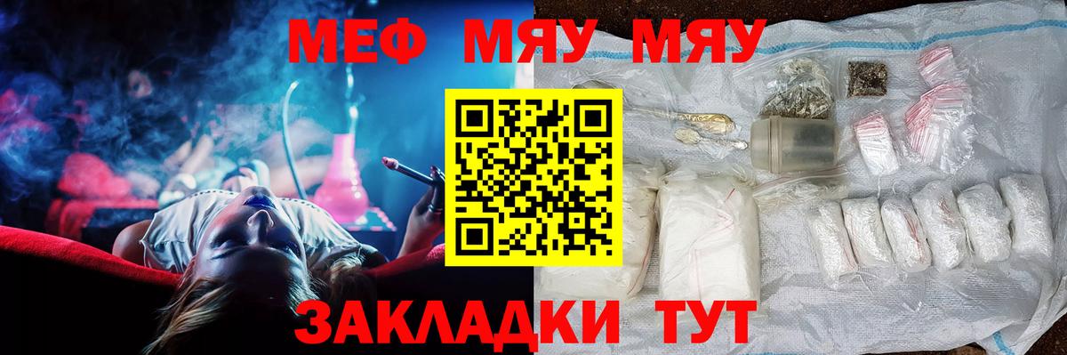 Миасс  МЕФ  Вход с VPN  Мефедрон  Меф mephedrone  МЯУ-МЯУ мука 
