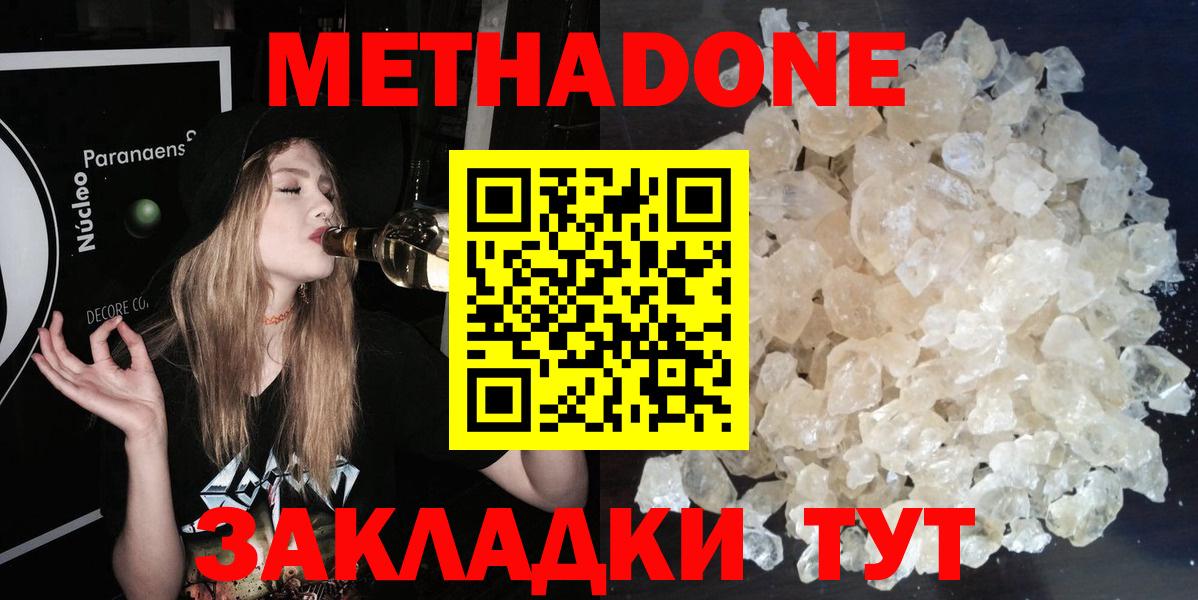 МЕТАДОН methadone  Метадон белоснежный  Миасс 