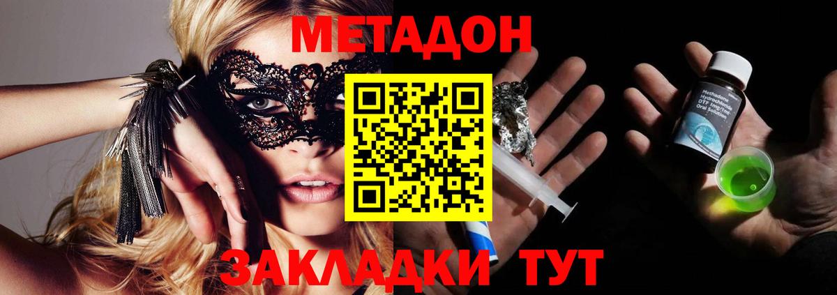 Метадон methadone Миасс