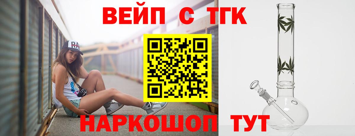 ТГК вейп  Вход с VPN  Миасс 
